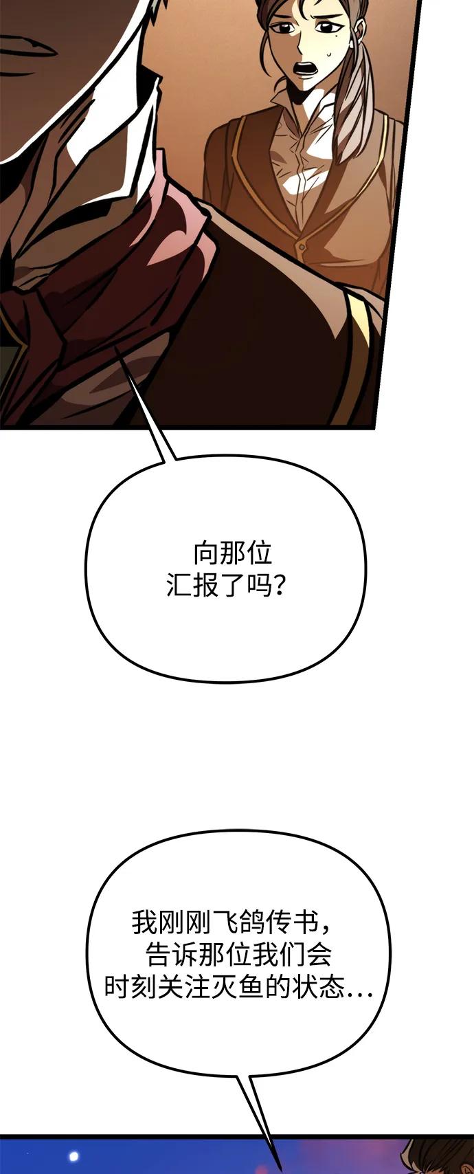 《转生座》第59话 剧变（2） 第106页