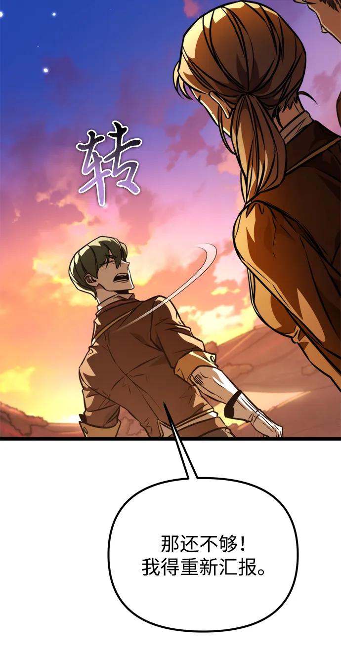 《转生座》第59话 剧变（2） 第107页