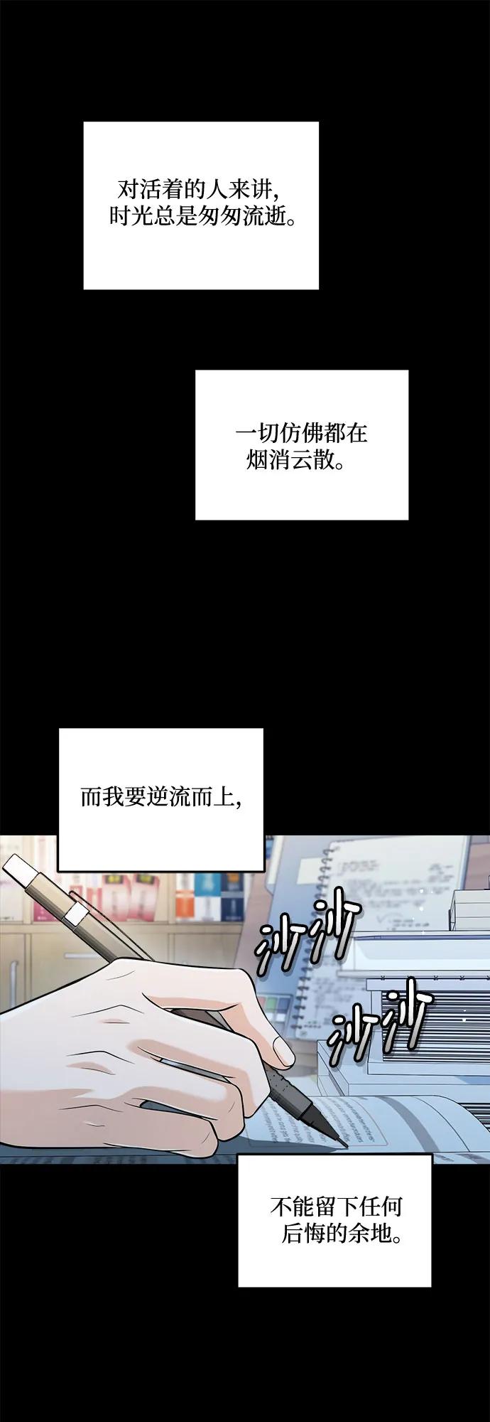 《只想让你坠落》第63话 第53页