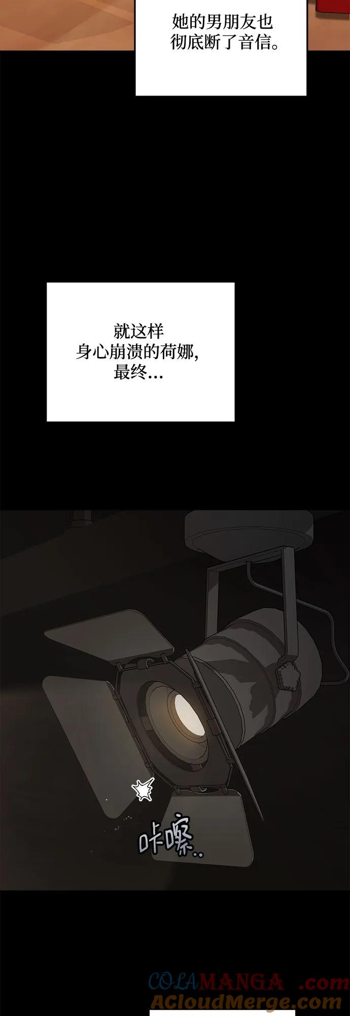 《只想让你坠落》第63话 第49页