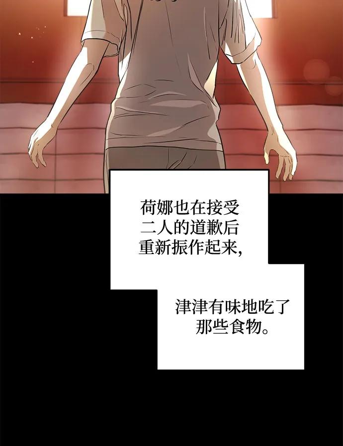 《只想让你坠落》第63话 第47页