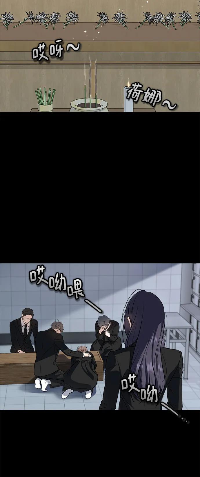 《只想让你坠落》第63话 第42页