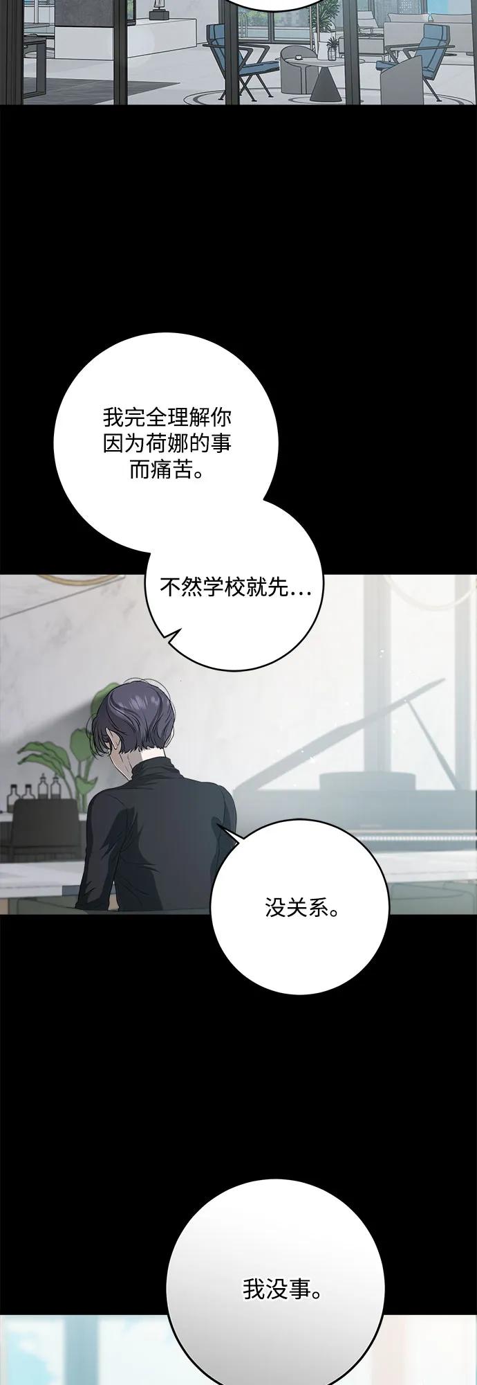 《只想让你坠落》第63话 第51页