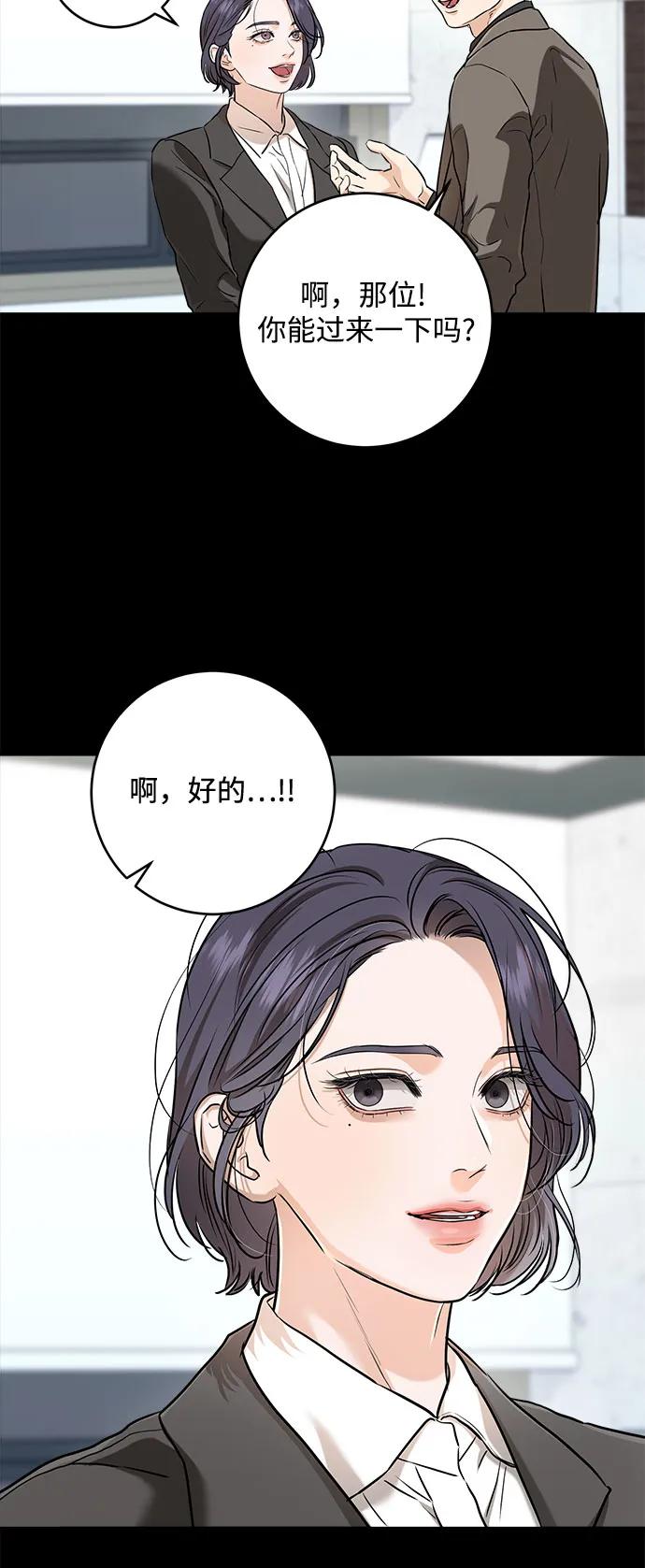《只想让你坠落》第63话 第57页