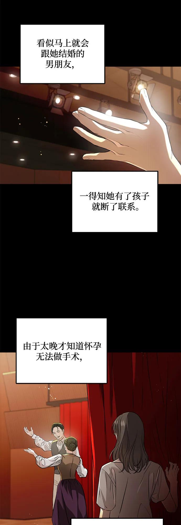 《只想让你坠落》第63话 第44页