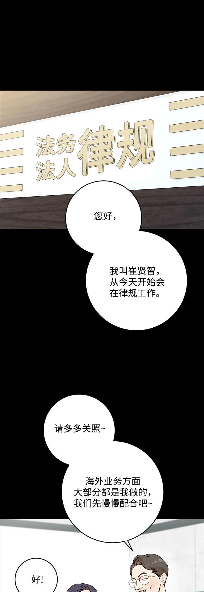 《只想让你坠落》第63话 第56页