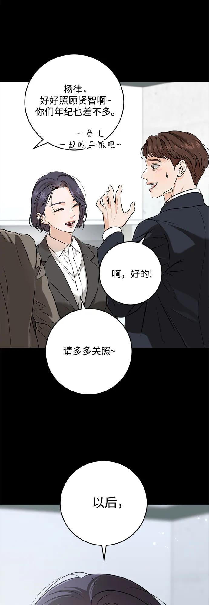 《只想让你坠落》第63话 第59页