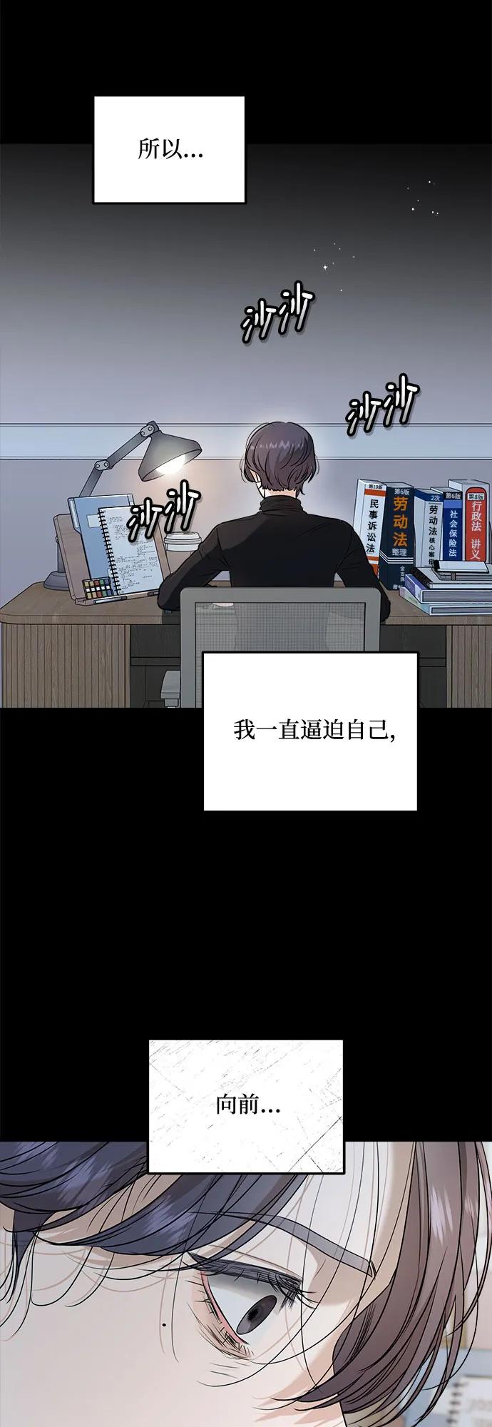 《只想让你坠落》第63话 第54页