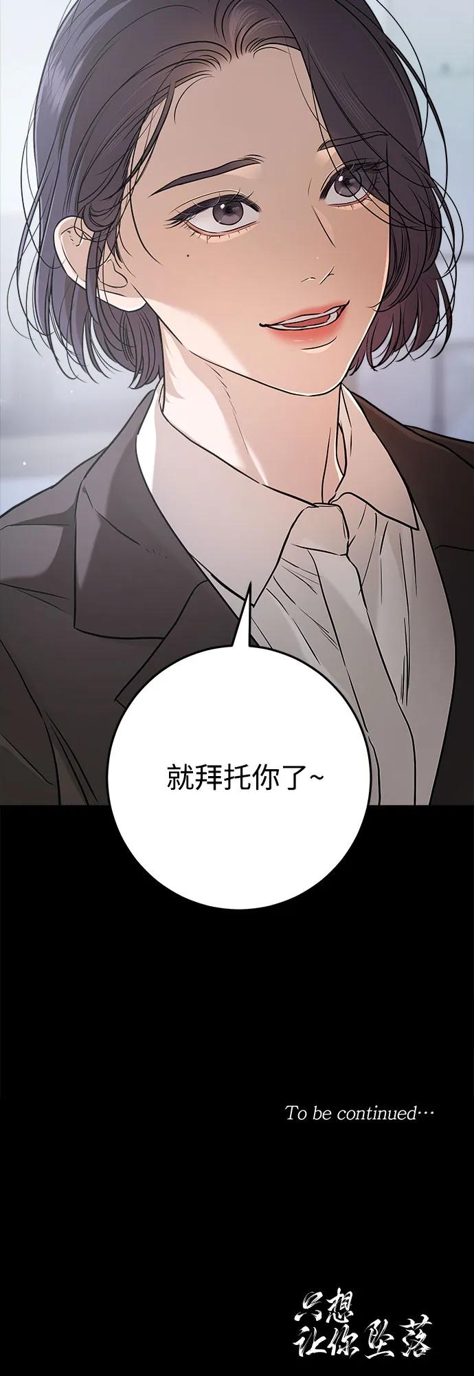 《只想让你坠落》第63话 第60页