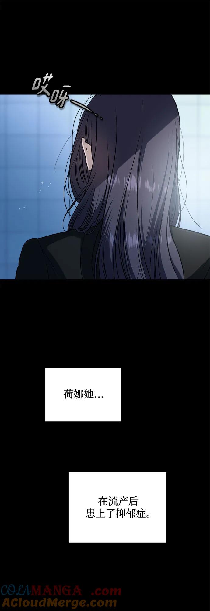 《只想让你坠落》第63话 第43页