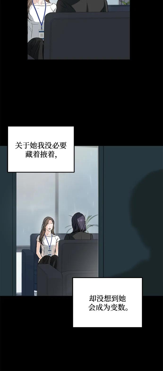 《只想让你坠落》第65话 第11页