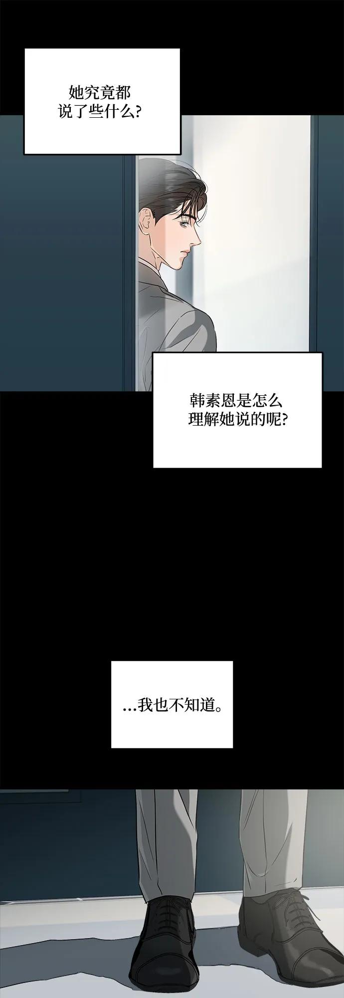 《只想让你坠落》第65话 第12页