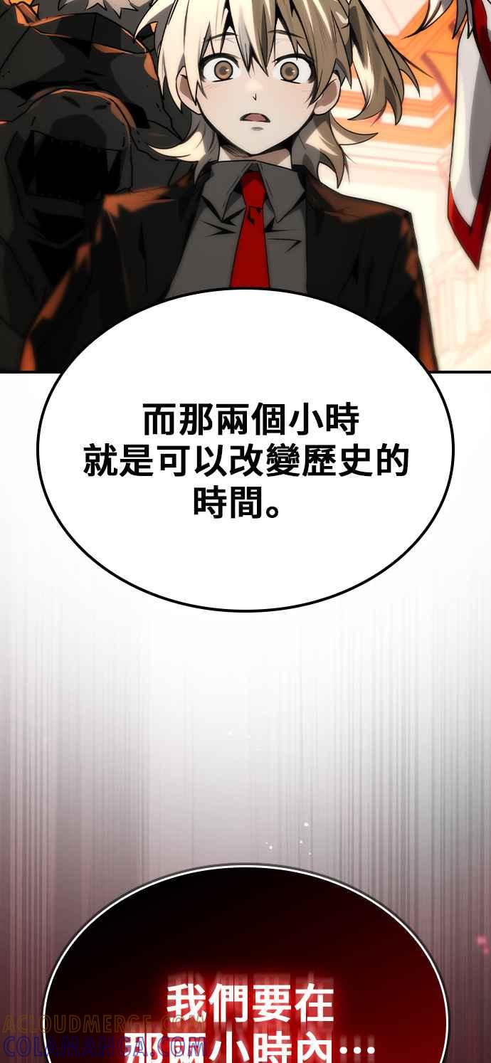 《BE结局制造者》第66话 第58页