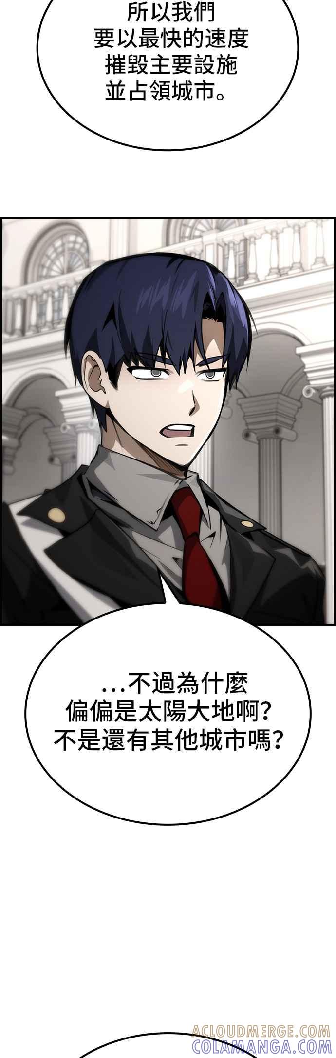《BE结局制造者》第66话 第52页