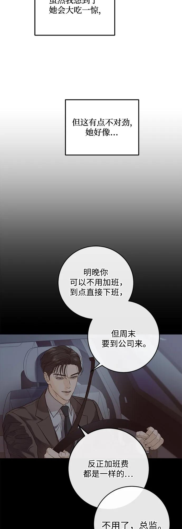 《只想让你坠落》第65话 第20页