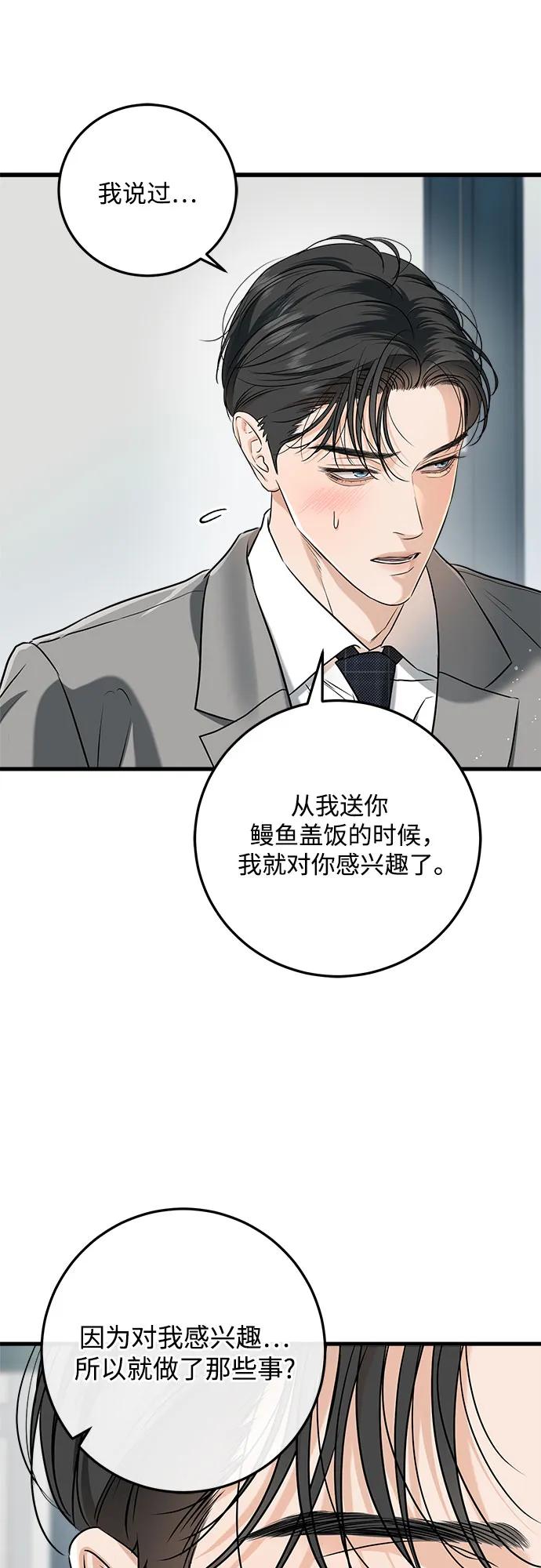 《只想让你坠落》第65话 第17页