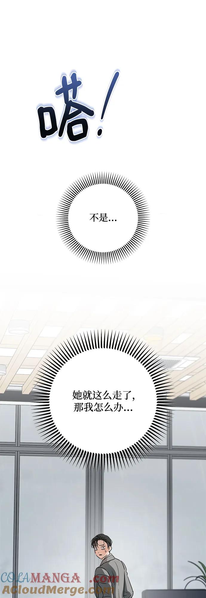 《只想让你坠落》第65话 第31页