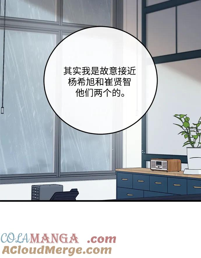 《只想让你坠落》第65话 第16页