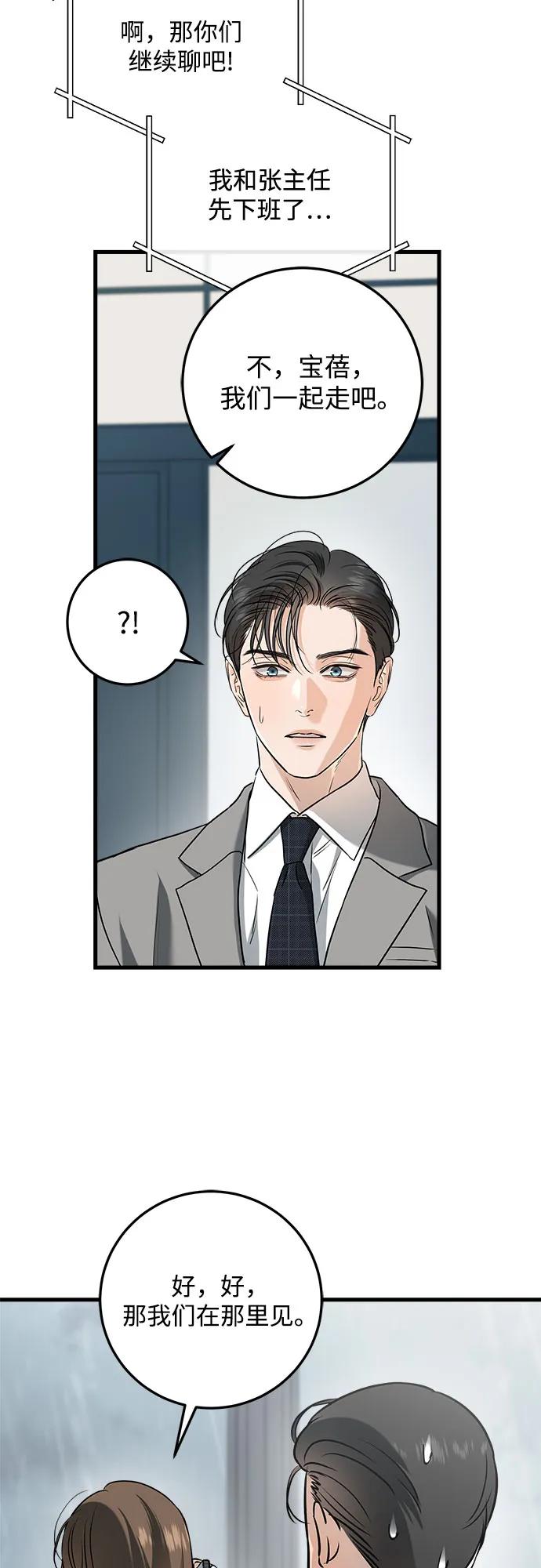 《只想让你坠落》第65话 第29页