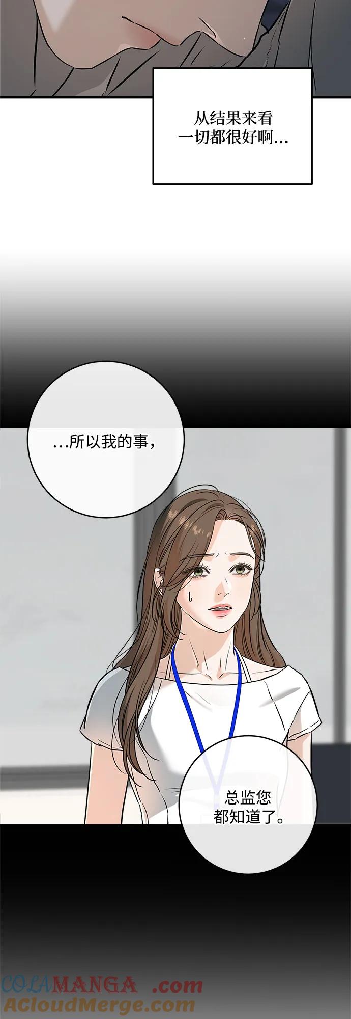 《只想让你坠落》第65话 第34页