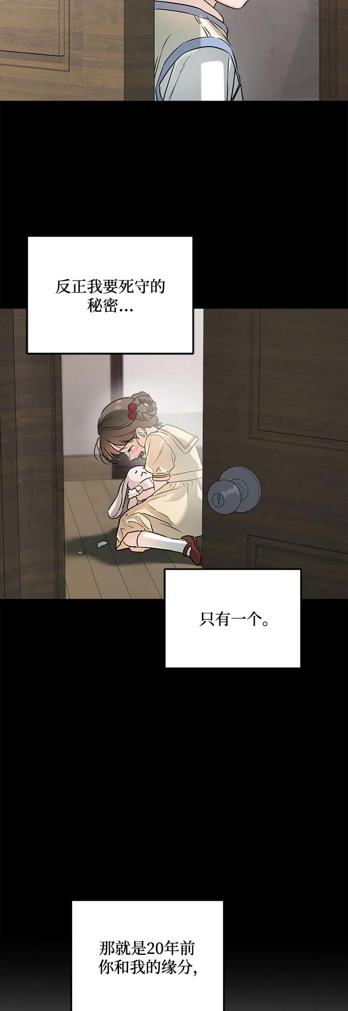 《只想让你坠落》第65话 第14页