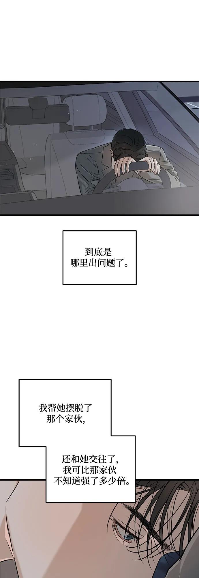 《只想让你坠落》第65话 第33页
