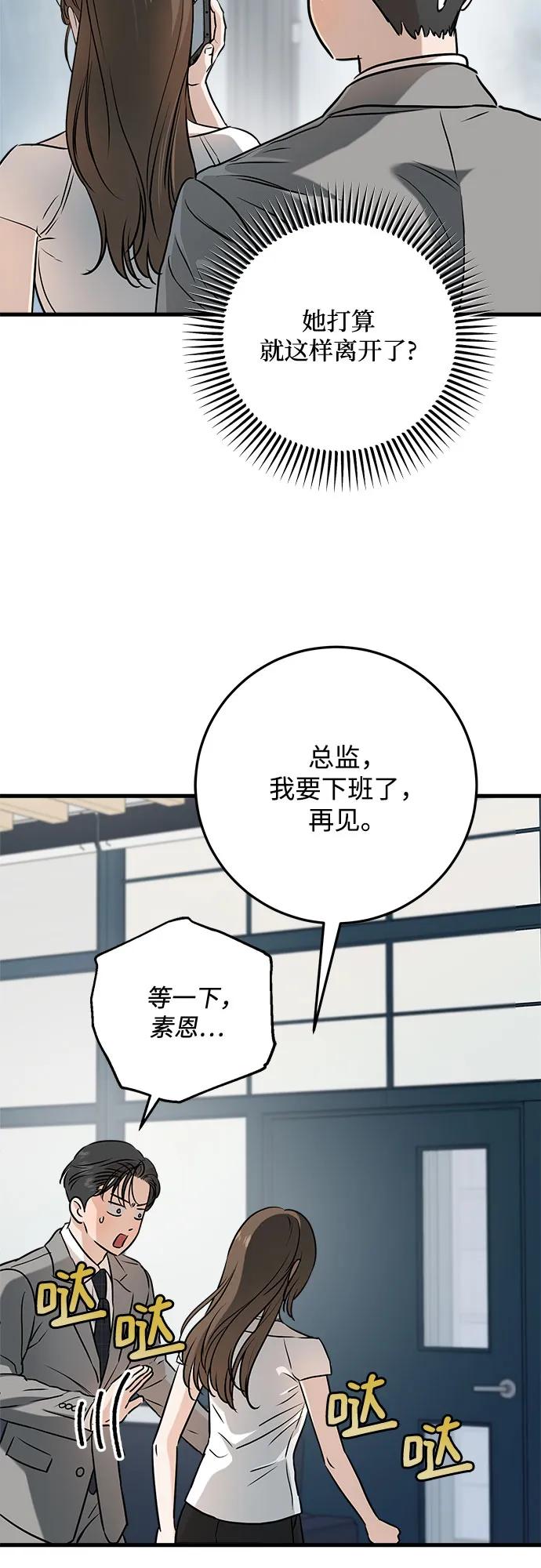 《只想让你坠落》第65话 第30页