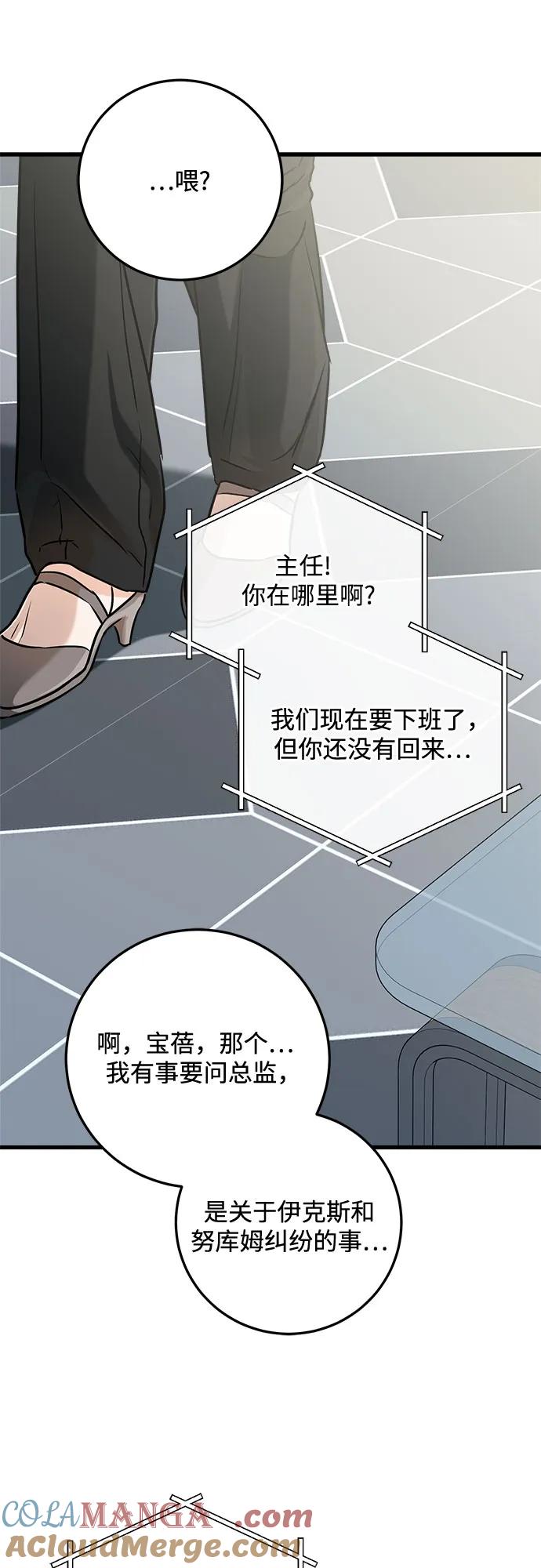 《只想让你坠落》第65话 第28页