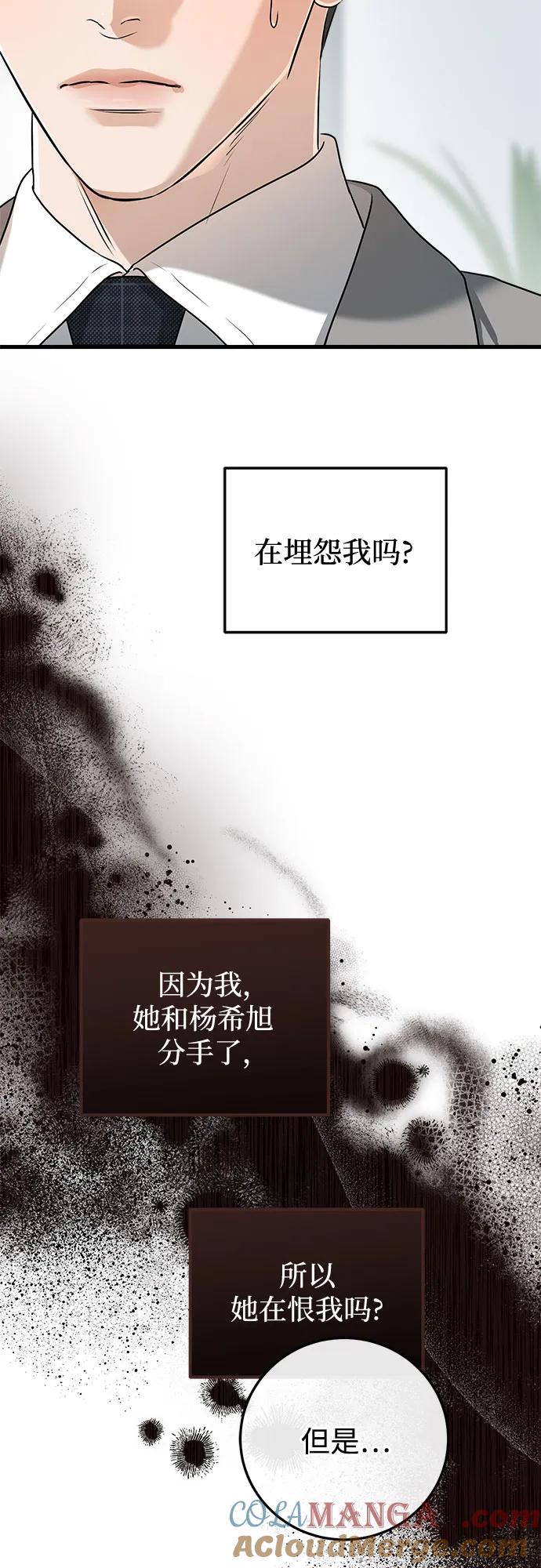 《只想让你坠落》第65话 第25页