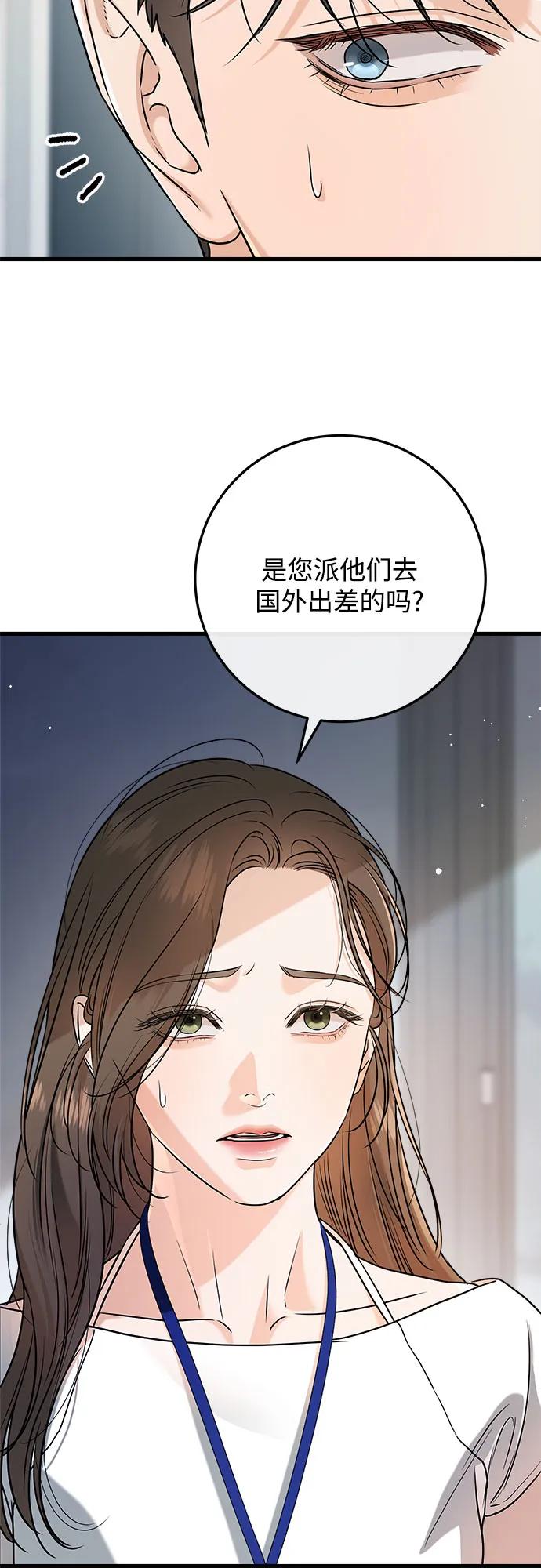 《只想让你坠落》第65话 第18页