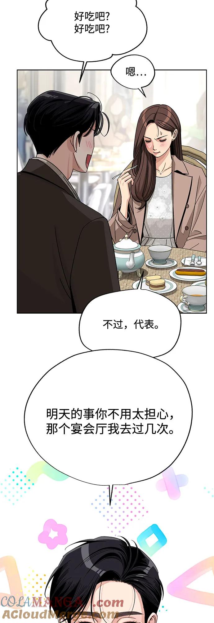 《利夑的恋爱》第68话 第22页