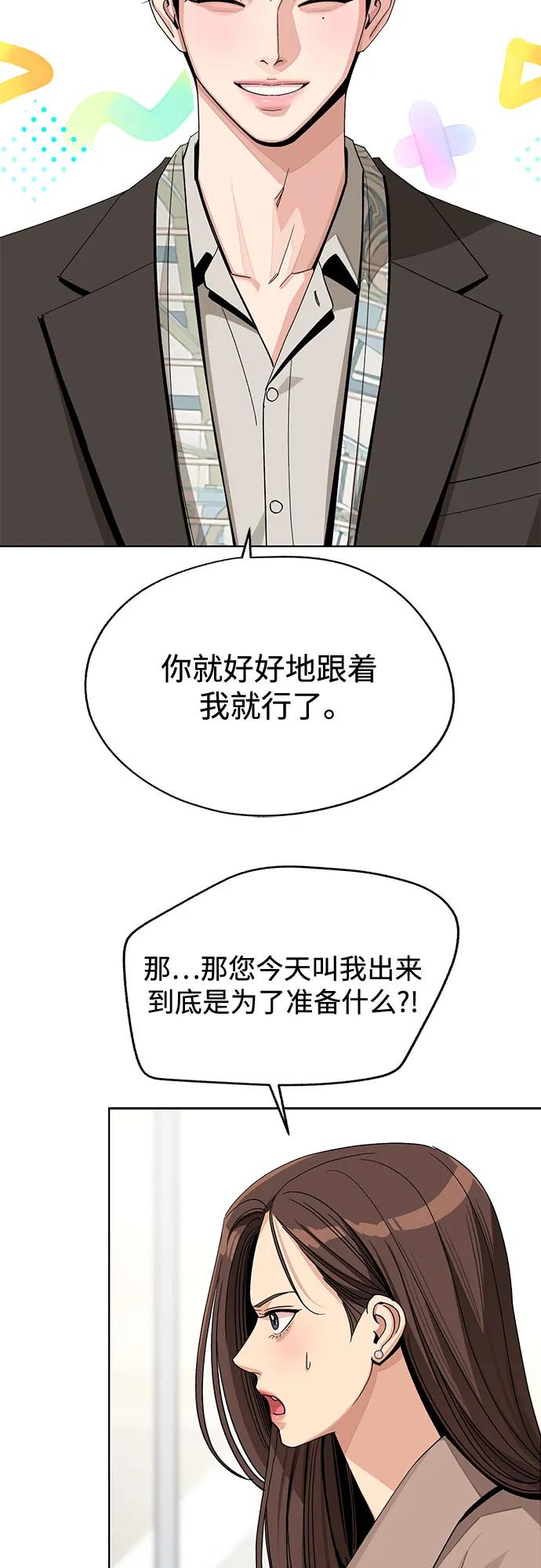 《利夑的恋爱》第68话 第23页