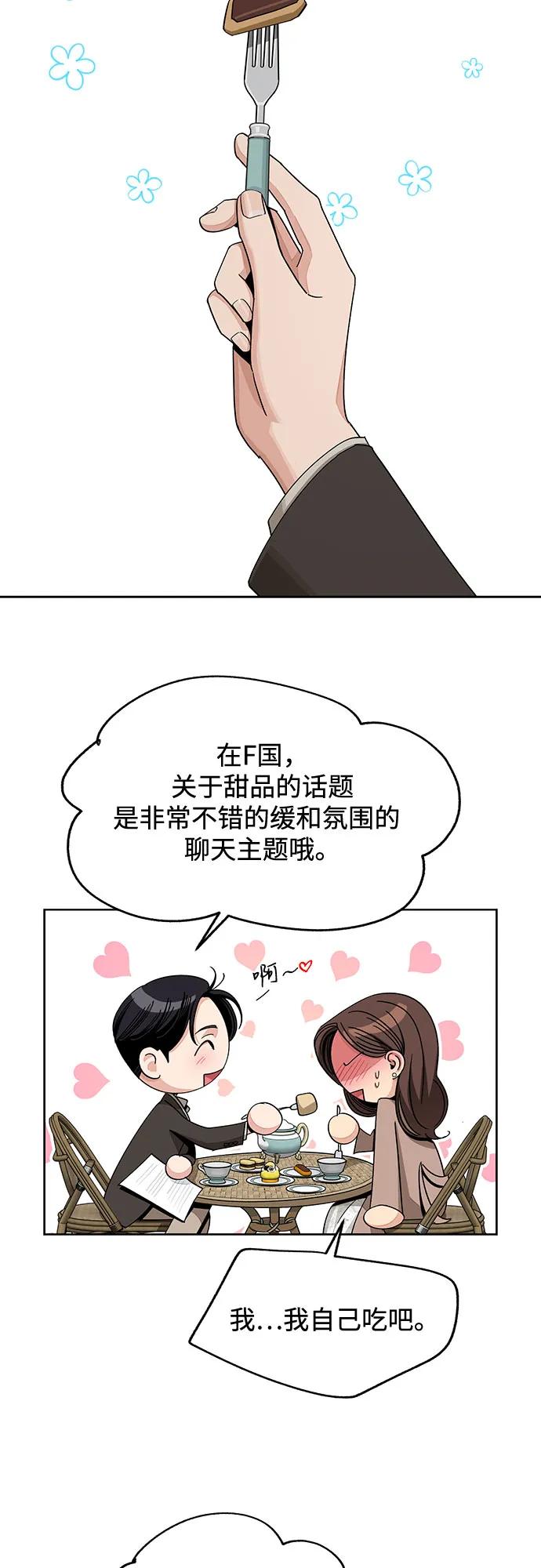 《利夑的恋爱》第68话 第21页