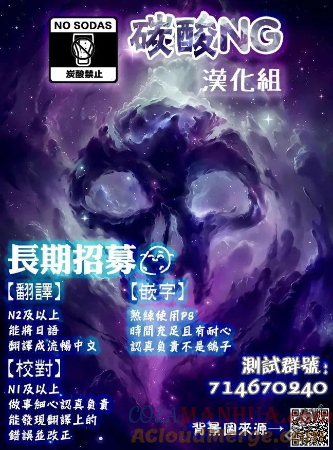 《偶像与死宅的理想关系》第57话 第7页