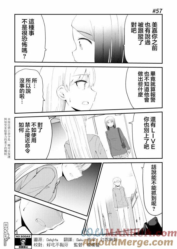 《偶像与死宅的理想关系》第57话 第2页
