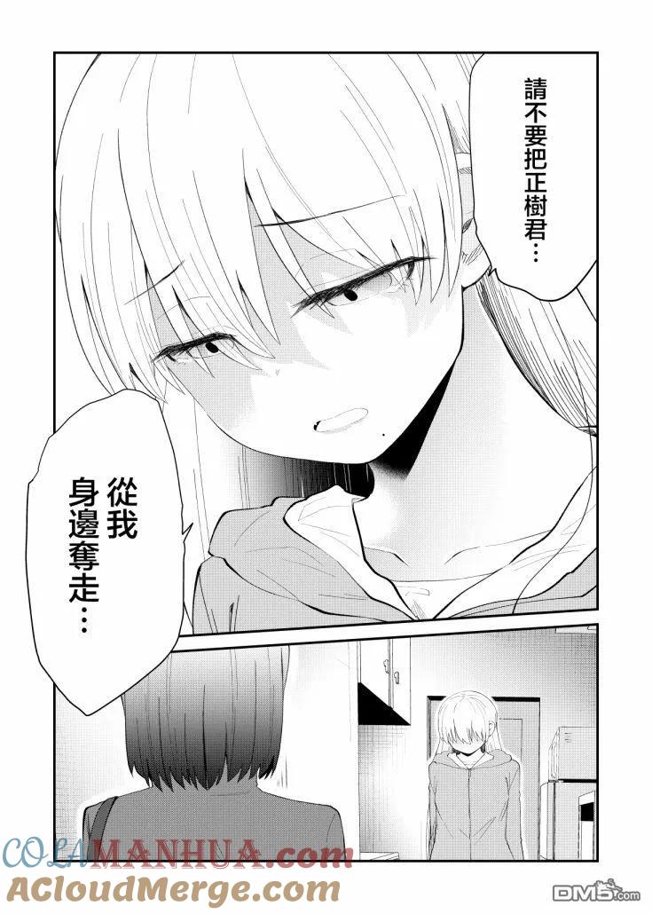 《偶像与死宅的理想关系》第57话 第5页