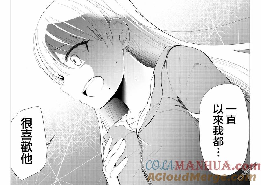 《偶像与死宅的理想关系》第57话 第3页