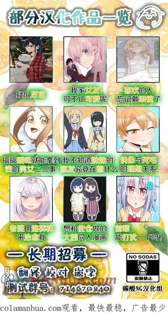《偶像与死宅的理想关系》第57话 第8页