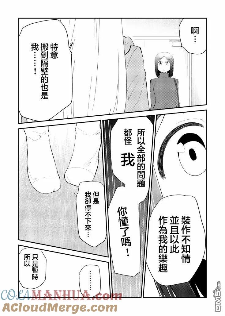 《偶像与死宅的理想关系》第57话 第4页