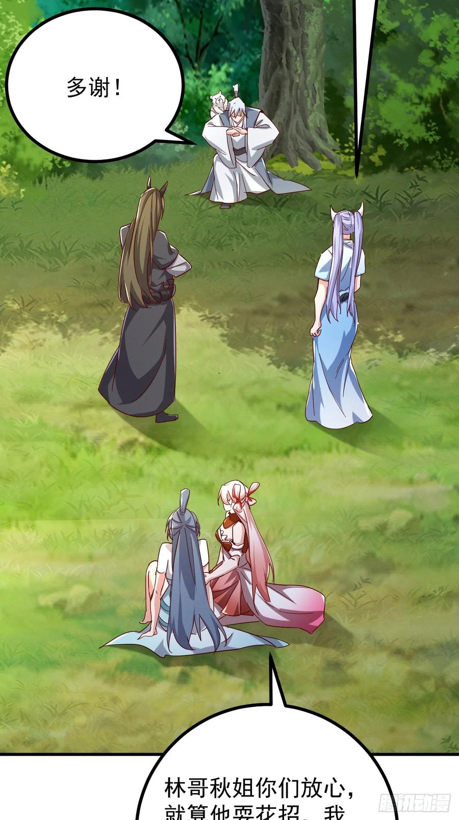 《神天至尊》76话 三人的毒誓 第18页