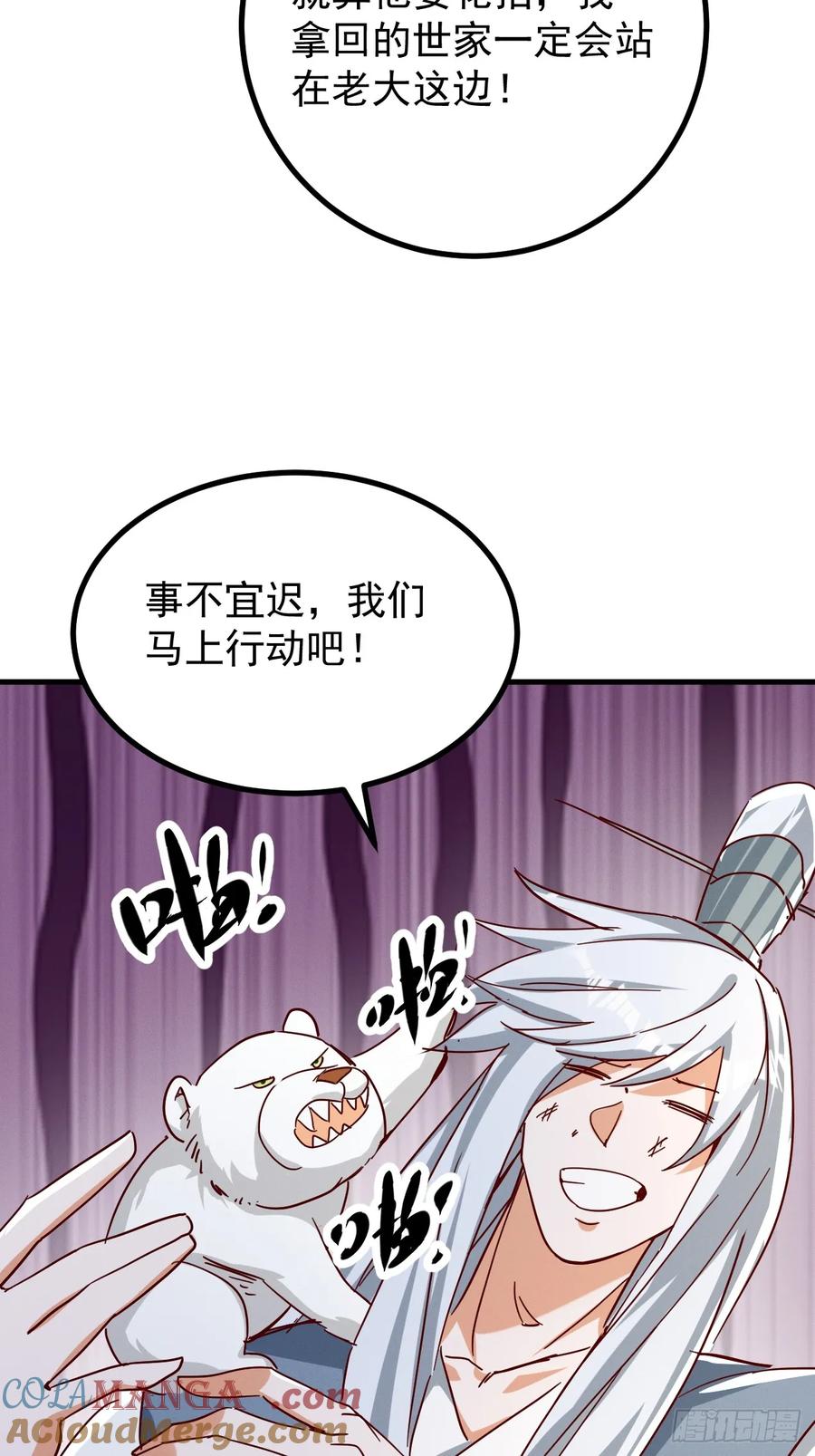 《神天至尊》76话 三人的毒誓 第19页