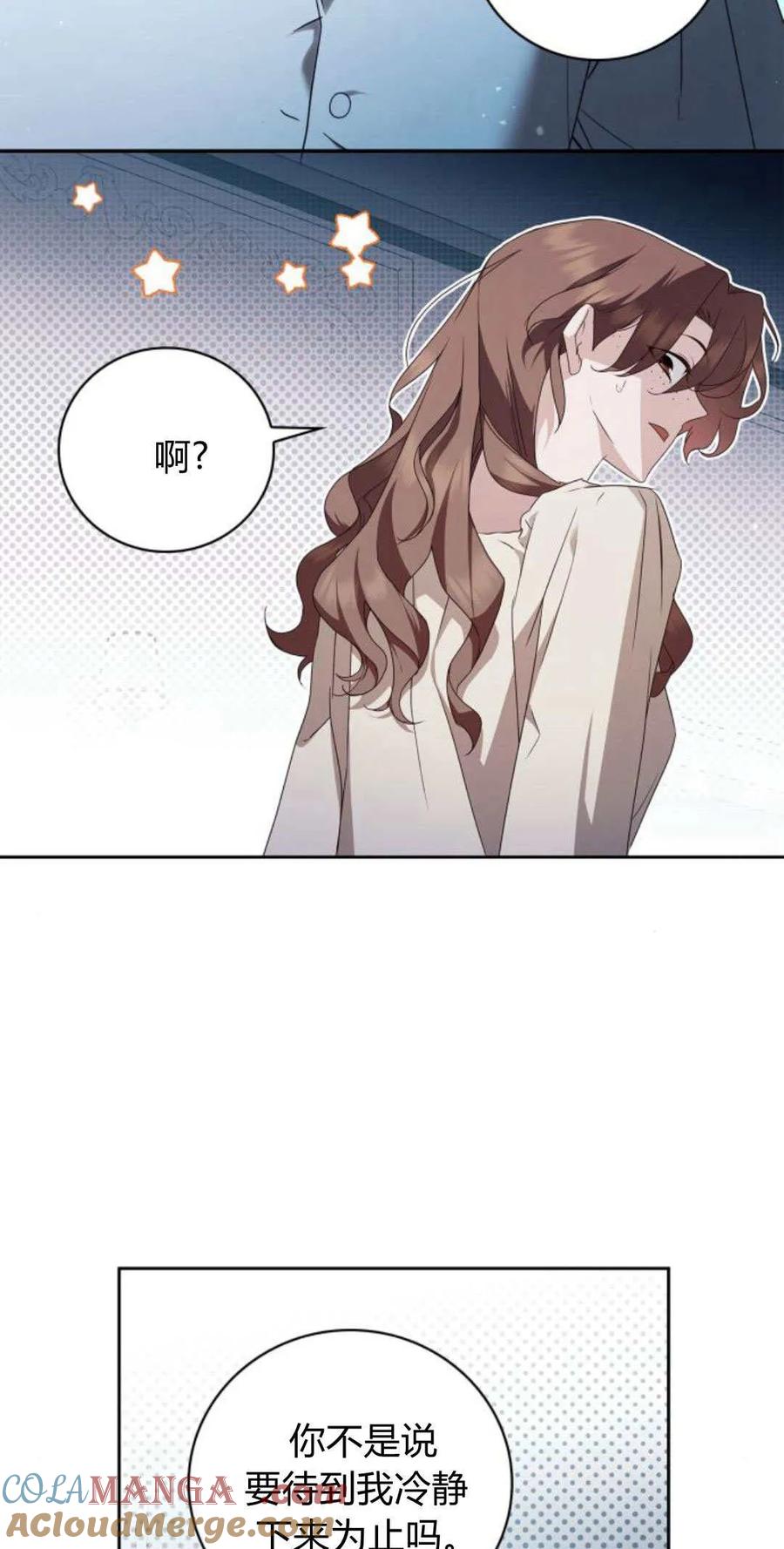 《伯爵家的神秘侍女》第08话 第4页
