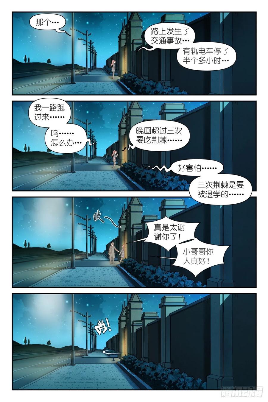 《术师手册》第7话：不，你要练剑 第2页