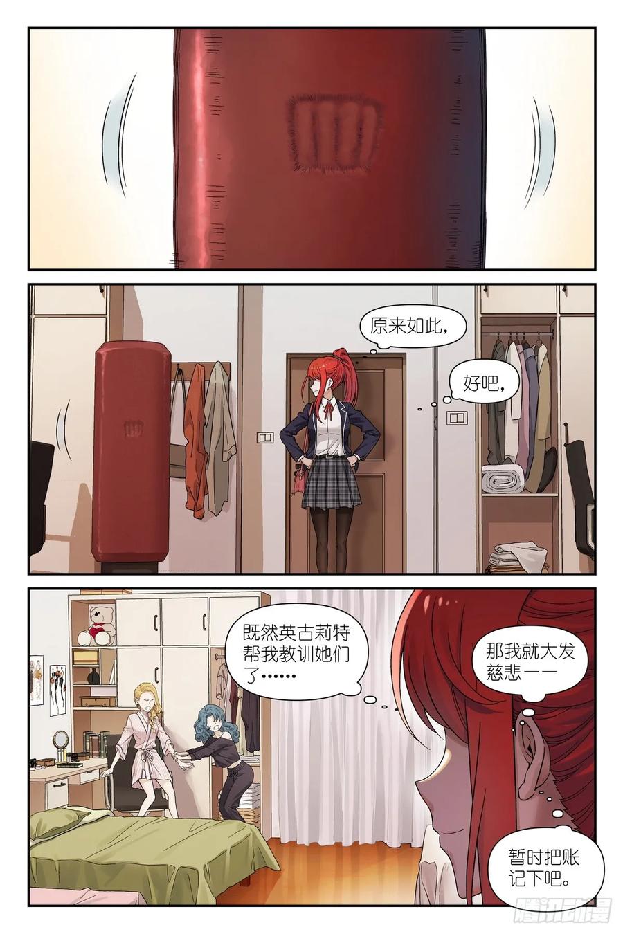 《术师手册》第7话：不，你要练剑 第8页