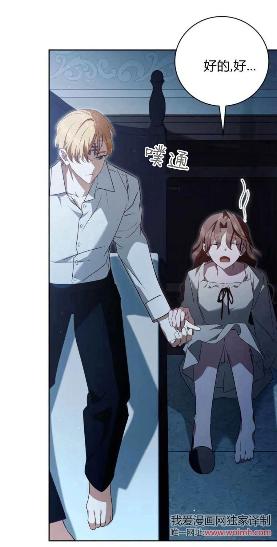 《伯爵家的神秘侍女》第08话 第8页