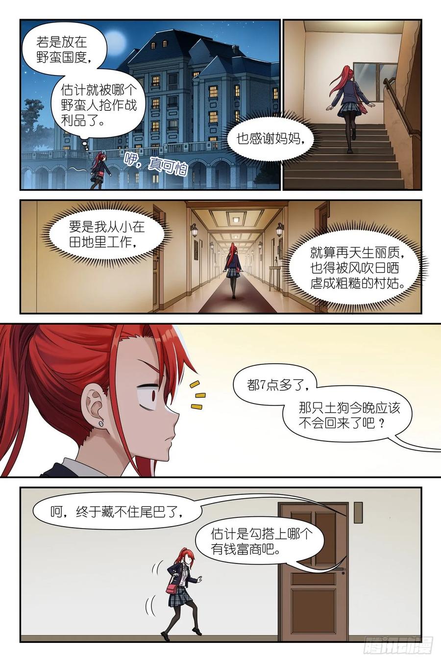 《术师手册》第7话：不，你要练剑 第4页