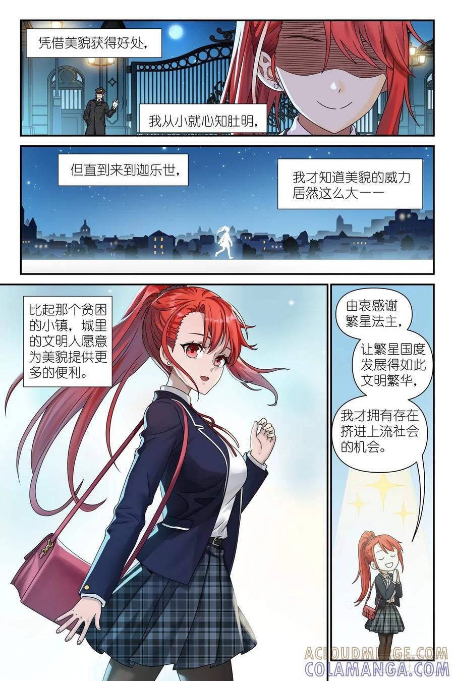 《术师手册》第7话：不，你要练剑 第3页