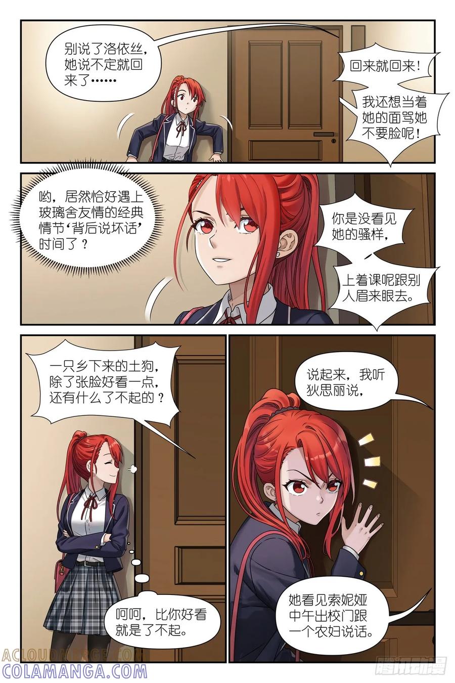 《术师手册》第7话：不，你要练剑 第5页