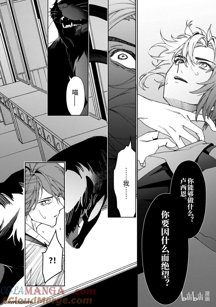 《明日方舟：序言组曲》09 猩红血钻▪上篇 第46页