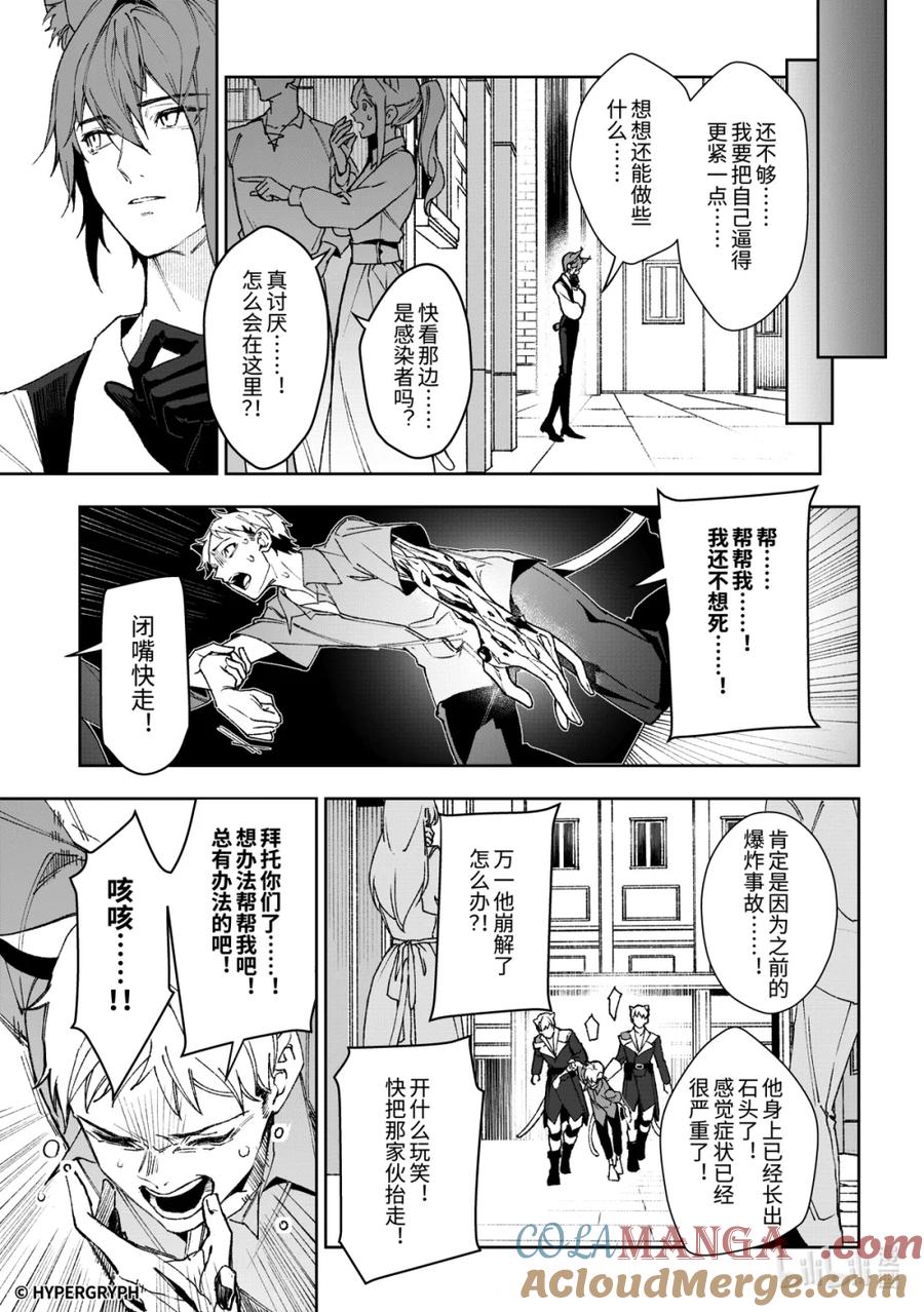 《明日方舟：序言组曲》09 猩红血钻▪上篇 第43页